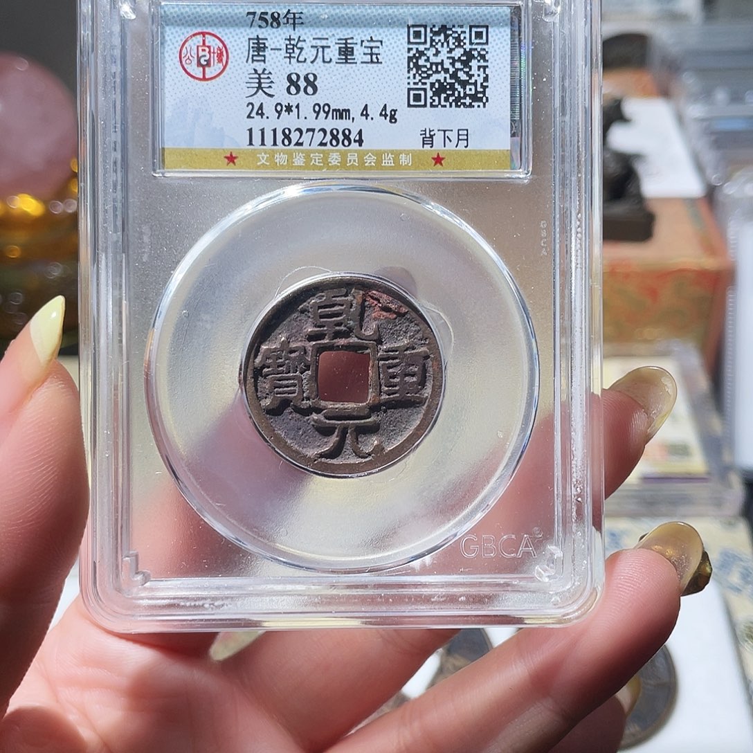 铜小亦精选 公博乾元背月2884