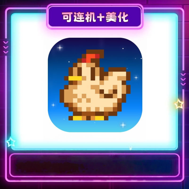 星露谷物语 书课包视频课操作书