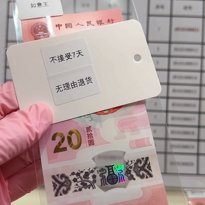 塑料龙***L蛇钞如意王尾8025散钞单张