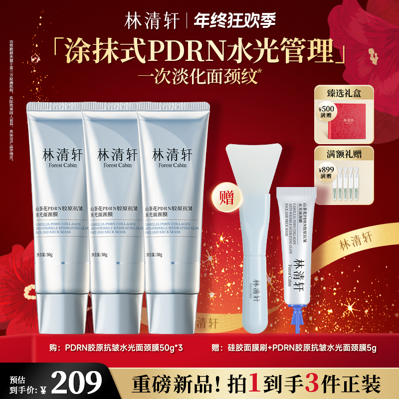 【重磅新品】林清轩山茶花PDRN胶原抗皱水光面颈膜50g