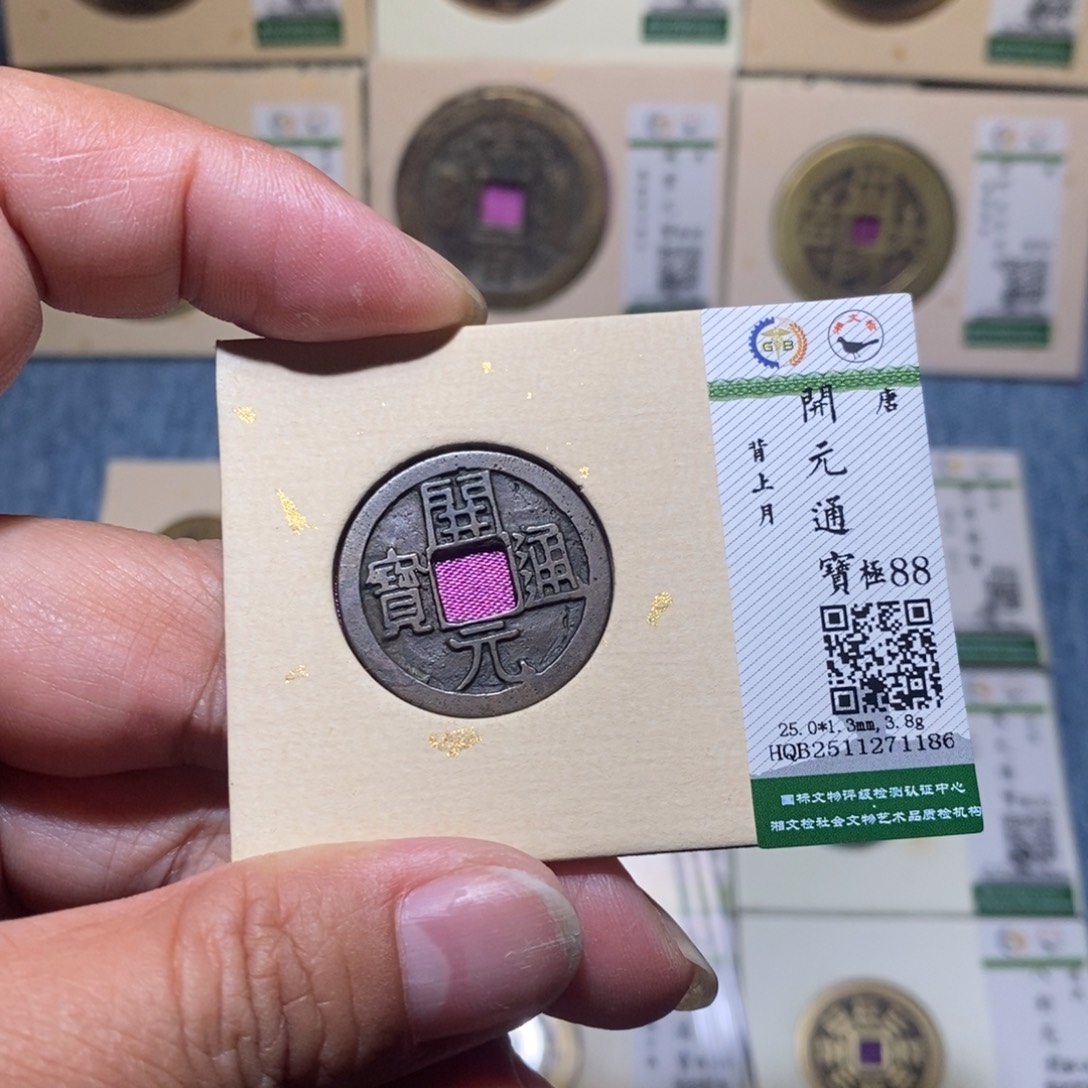 铜隆兴收藏月月1186