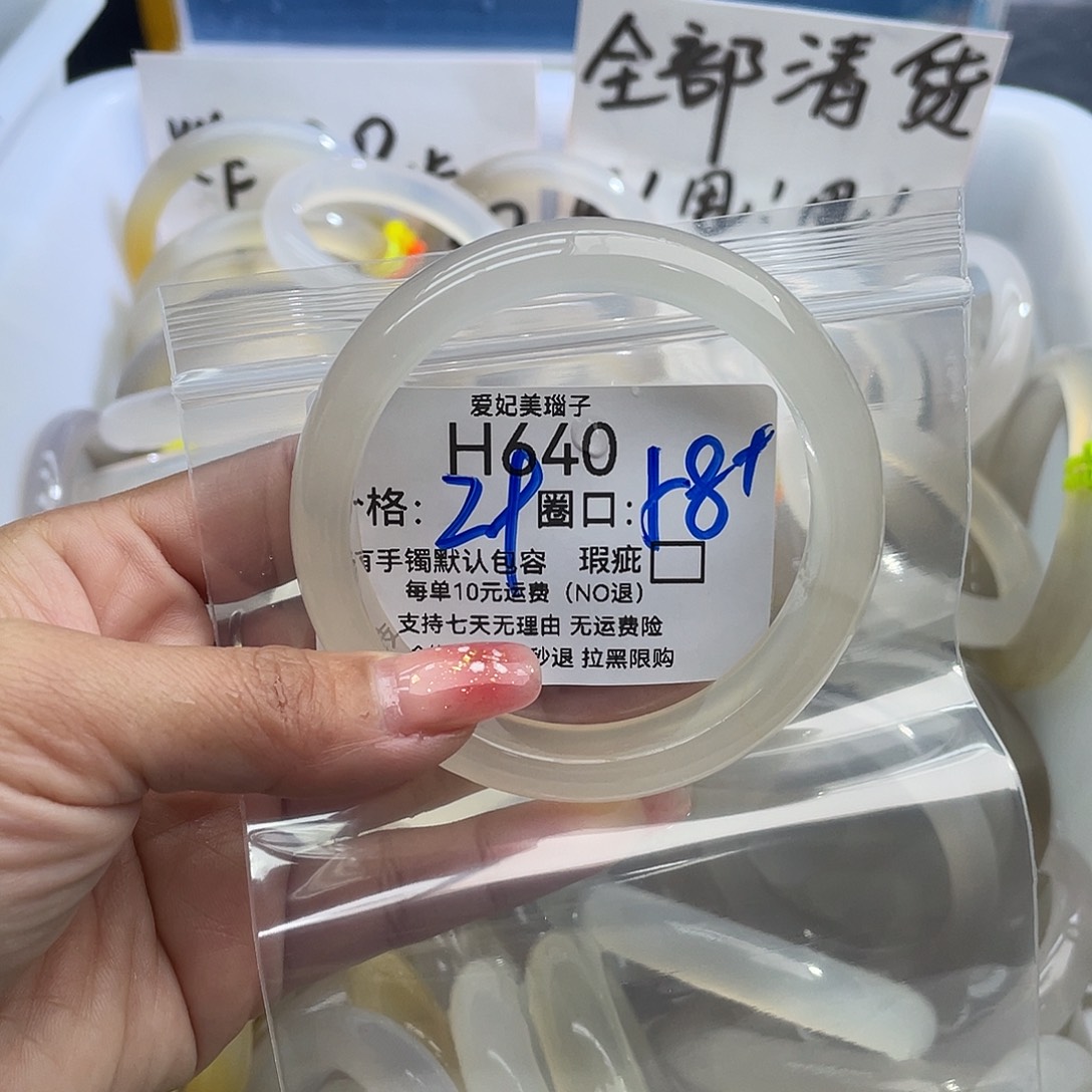啤****玛瑙/玉髓未镶嵌手镯640
