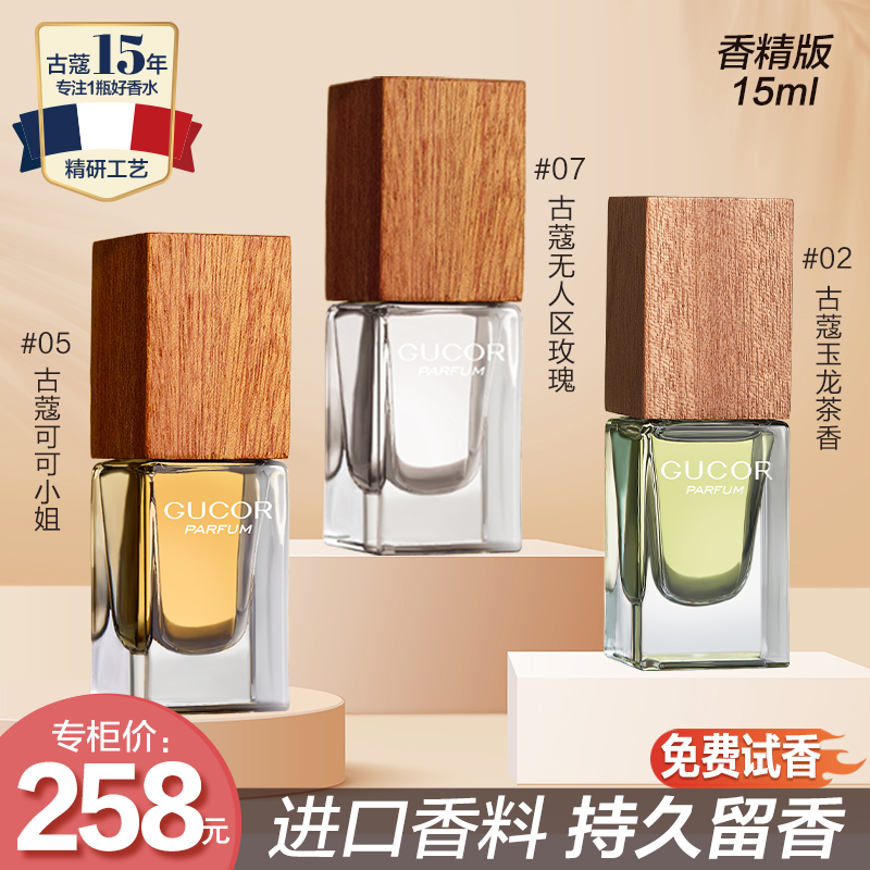 古蔻无人区玫瑰07玉龙茶香02可可小姐香水木质香迷人花香持久留香