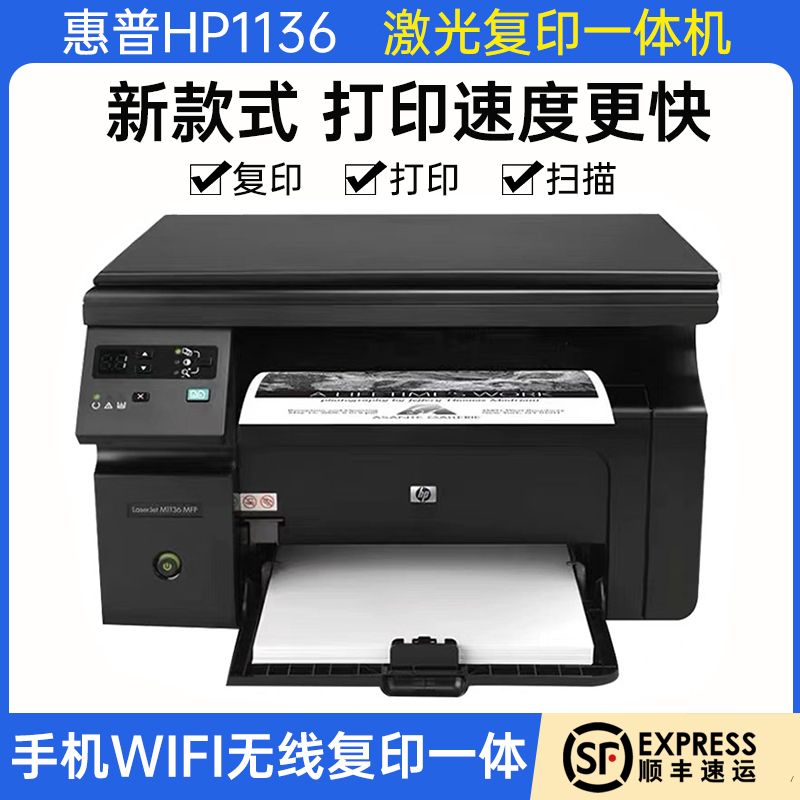 HPm1136复印一体机家用作业办公打印机激光黑白小型