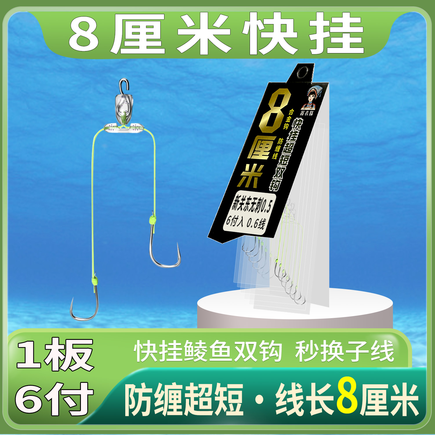 水鬼渔具8厘米短子线梅州土鲮快挂双钩防缠绕抗走水绑好鱼钩成品