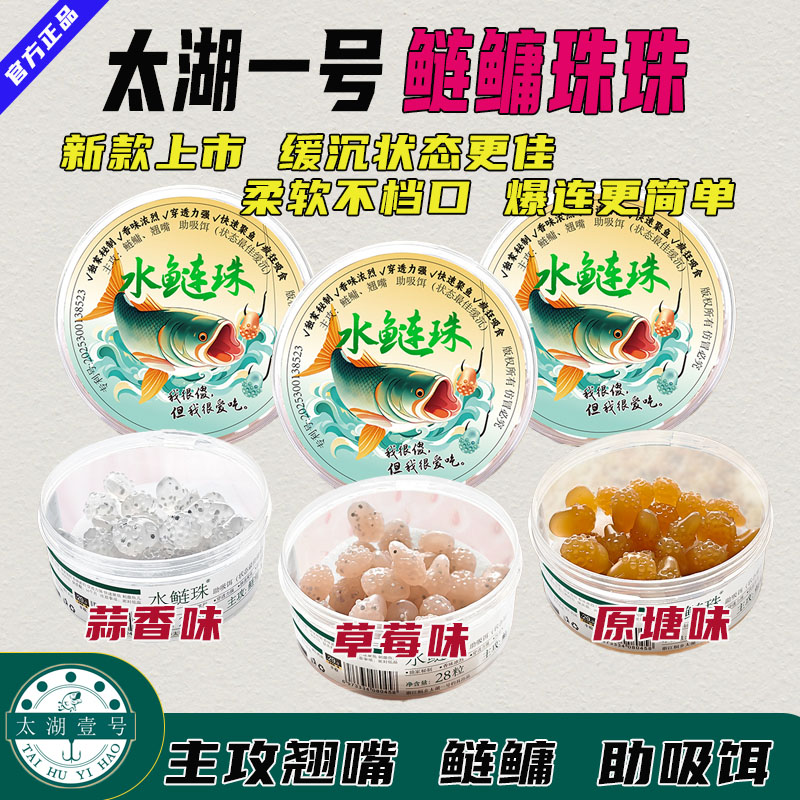 太湖一号新款鲢鳙珠珠主攻黑坑水库鲢鳙翘嘴助吸饵入口性强不挡口