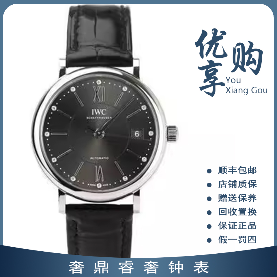 95新 IWC/万国 大表姐/IWC万国表柏涛菲诺IW458102自动机械表