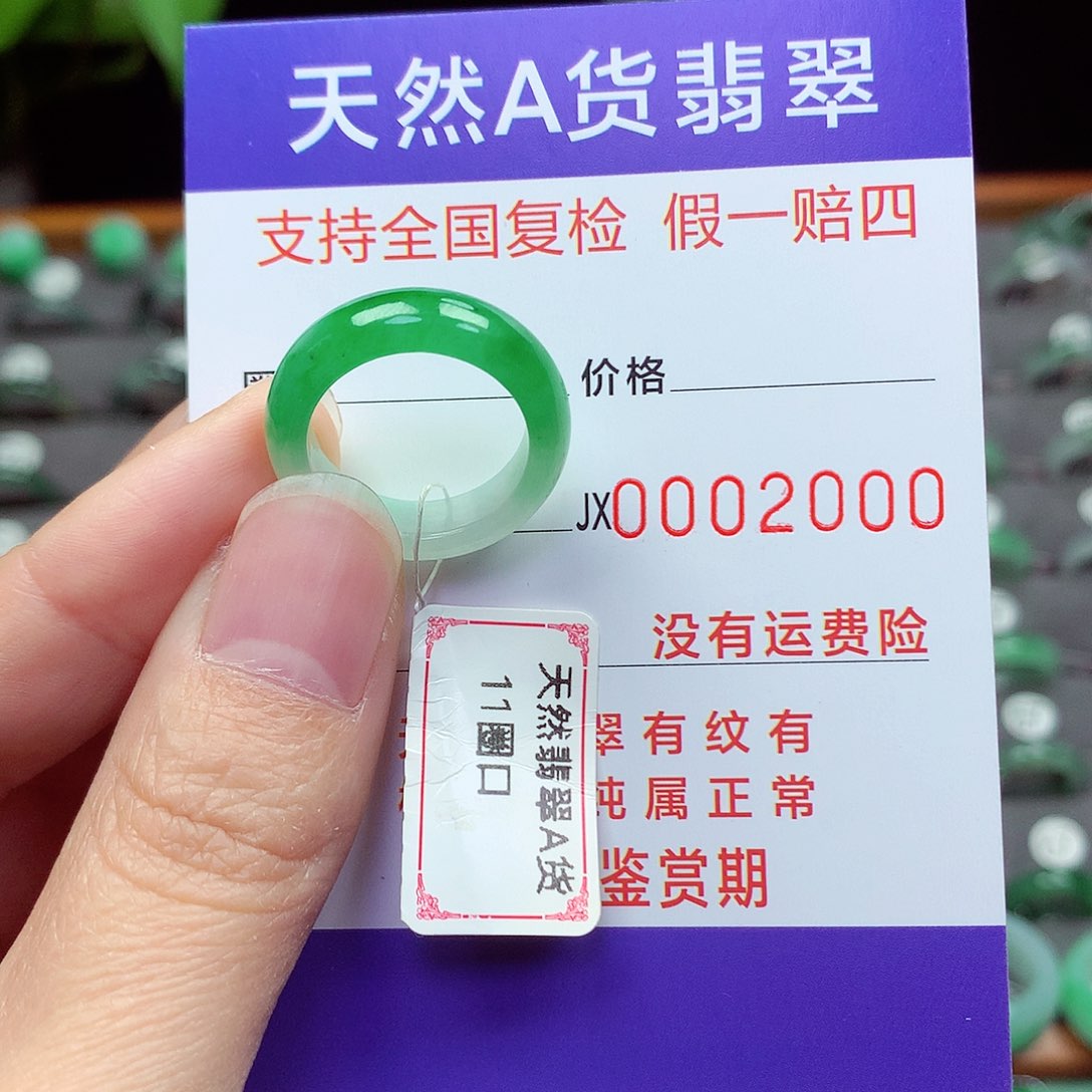 未镶嵌戒指翡翠11号