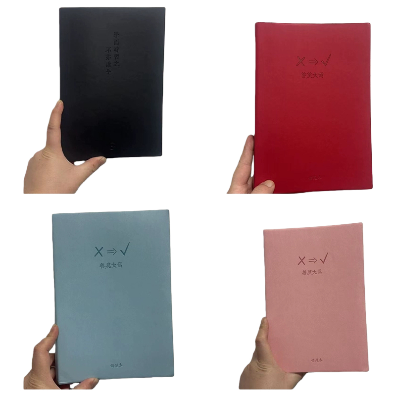 25112803C 加厚错题本