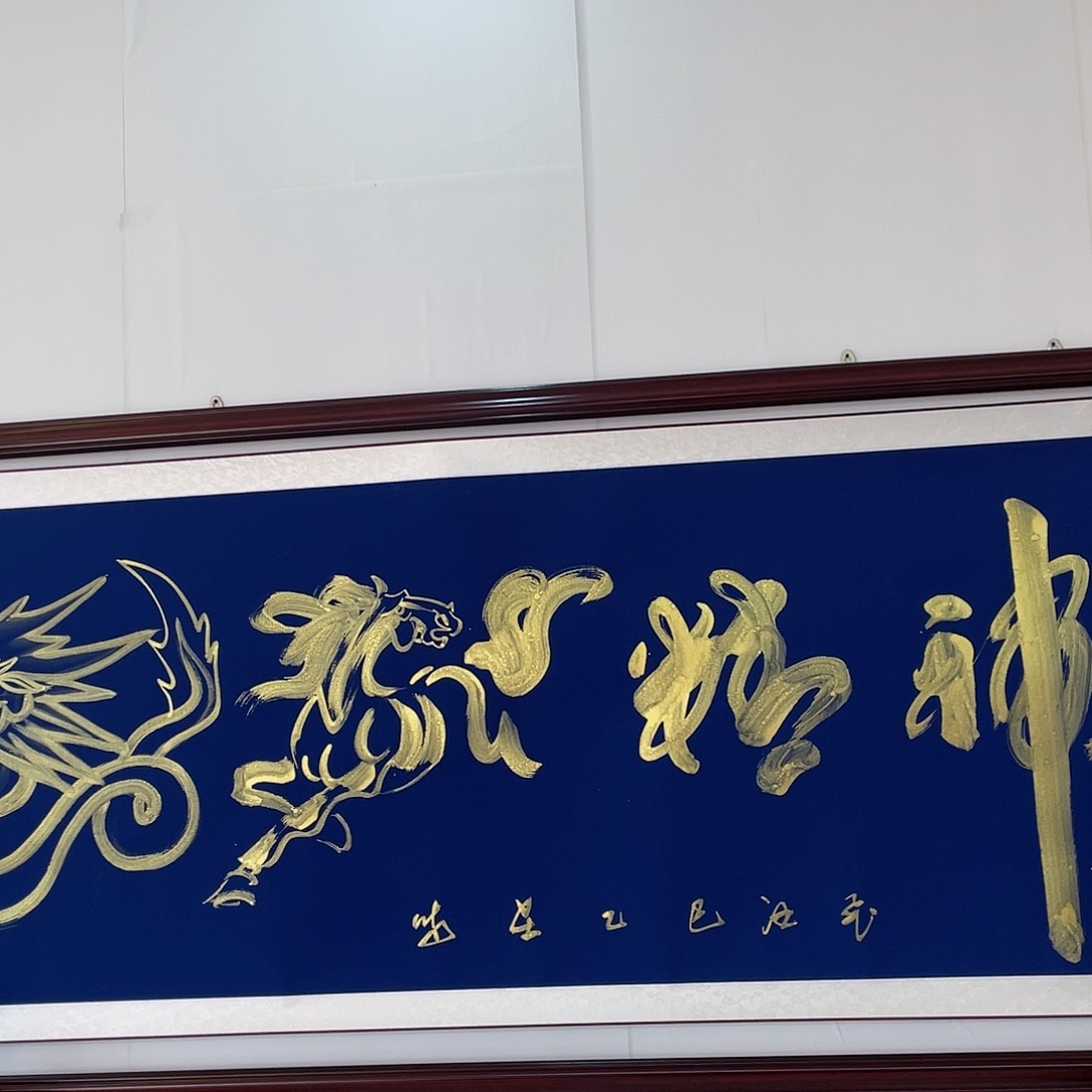 国画龙马精神蓝底