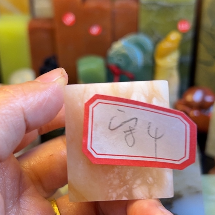 守***e印石昌化石老挝等少数地区已