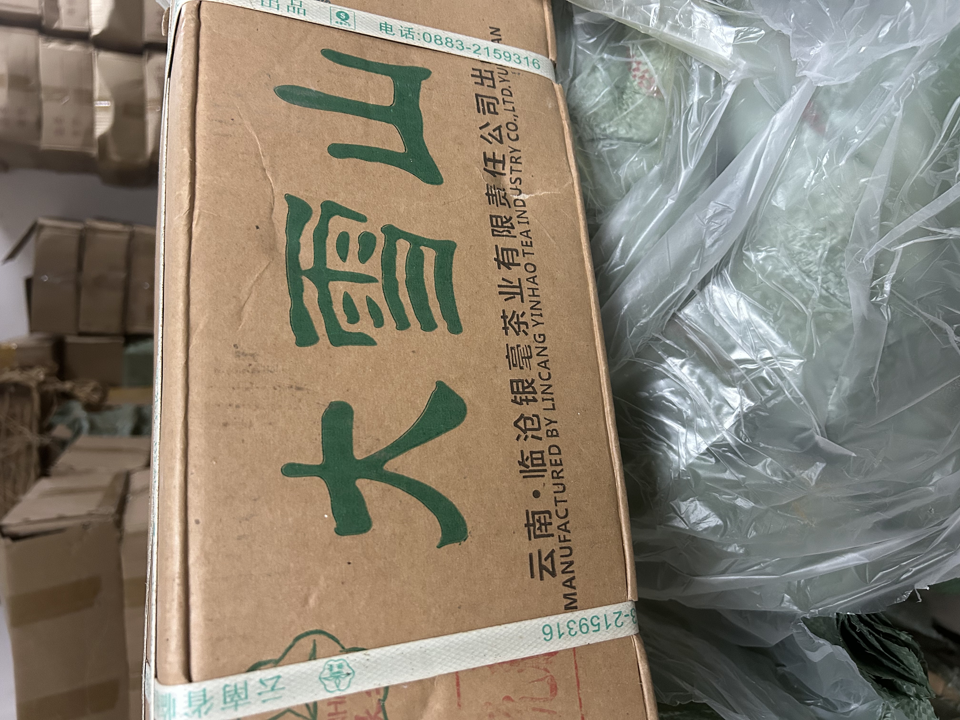 2014年临沧银毫茶厂大雪山纯料古树茶357克老生茶