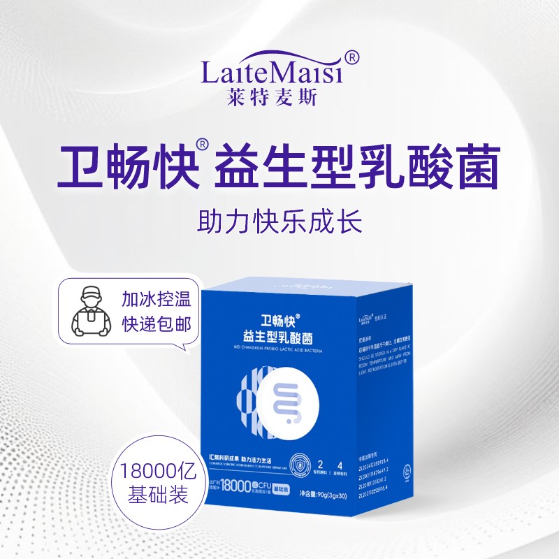 莱特麦斯卫畅快成人益生菌肠道益生菌儿童活性菌18000亿