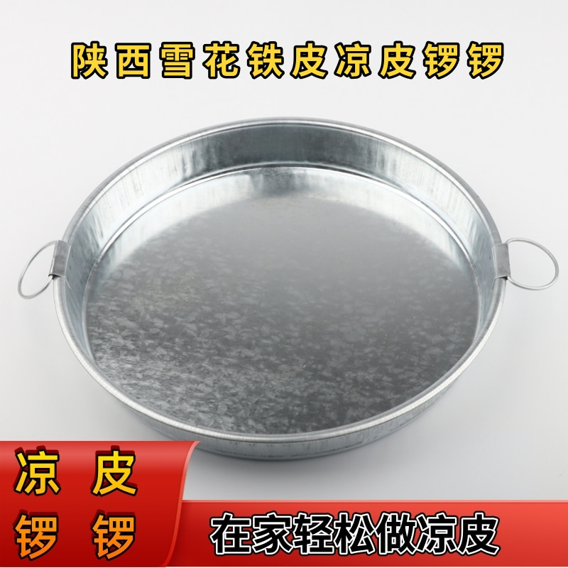加厚陕西雪花铁皮凉皮锣锣商用家用平底盘不粘锅罗罗非不锈钢