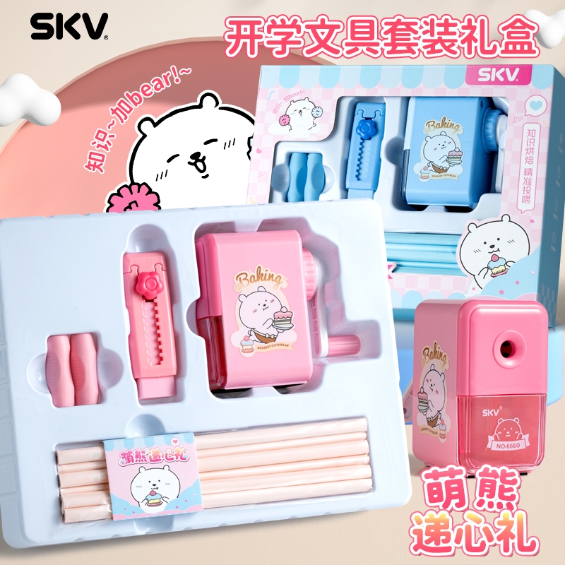 SKV削笔刀6660精美学生文具四件套装礼盒儿童学习送礼必备