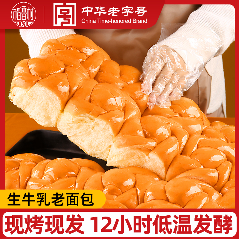 【稻香村】生牛乳和面老面包210g*6