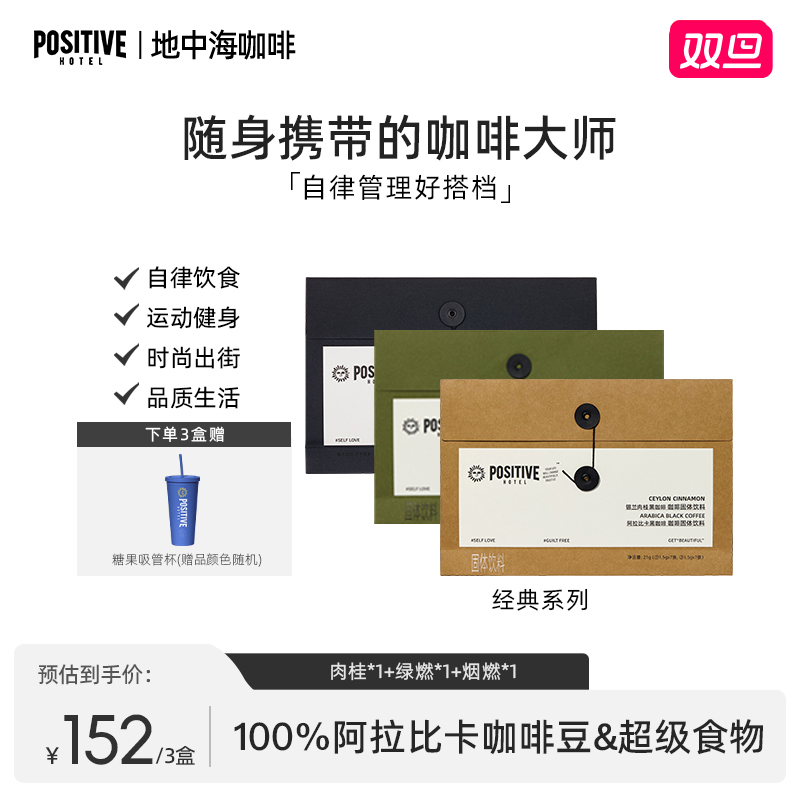 【明星同款】PH地中海咖啡阿拉比卡咖啡高阶袋装咖啡美式自律咖啡