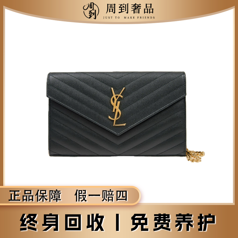 99新 YSL/圣罗兰 信封中号黑金鱼子酱经典链条款/周到严选