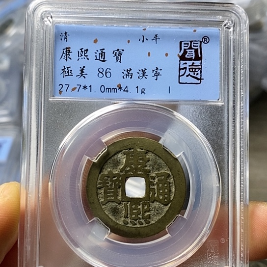 铜闻博文化康熙通宝