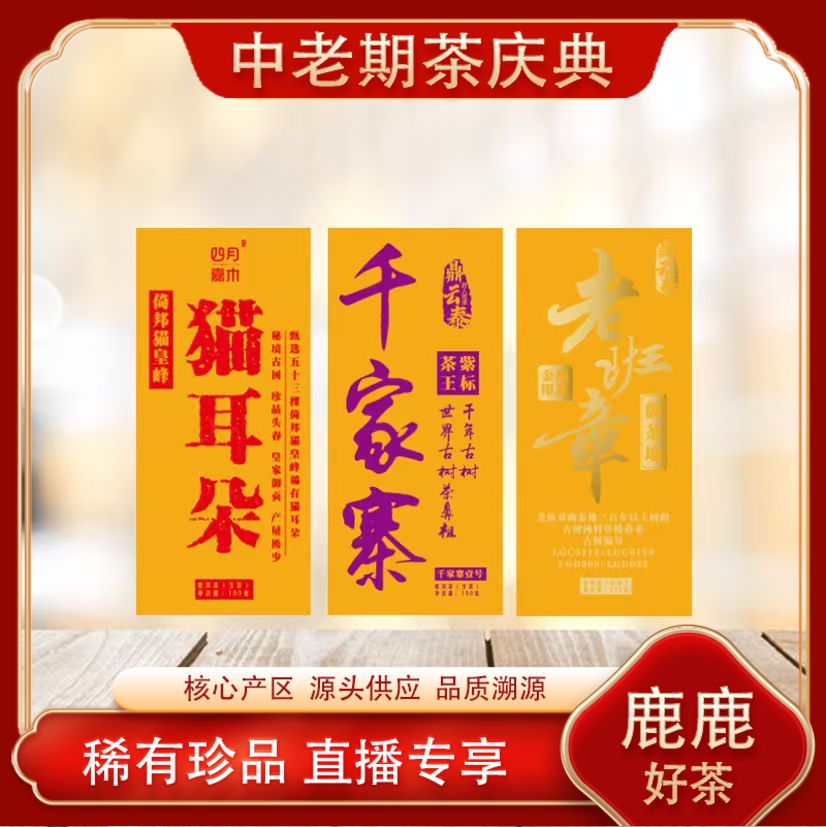 猫皇峰猫耳朵生茶 山野古树 甜润雅香 普洱源头200g/砖