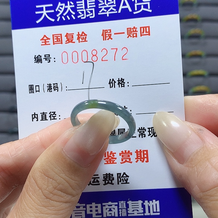 翡翠未镶嵌戒圈8272