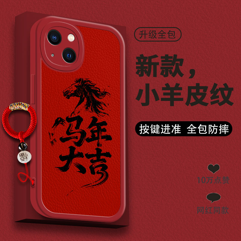 马年大吉适用多型号手机壳全包2026新年款硅胶高档皮纹软壳防摔薄