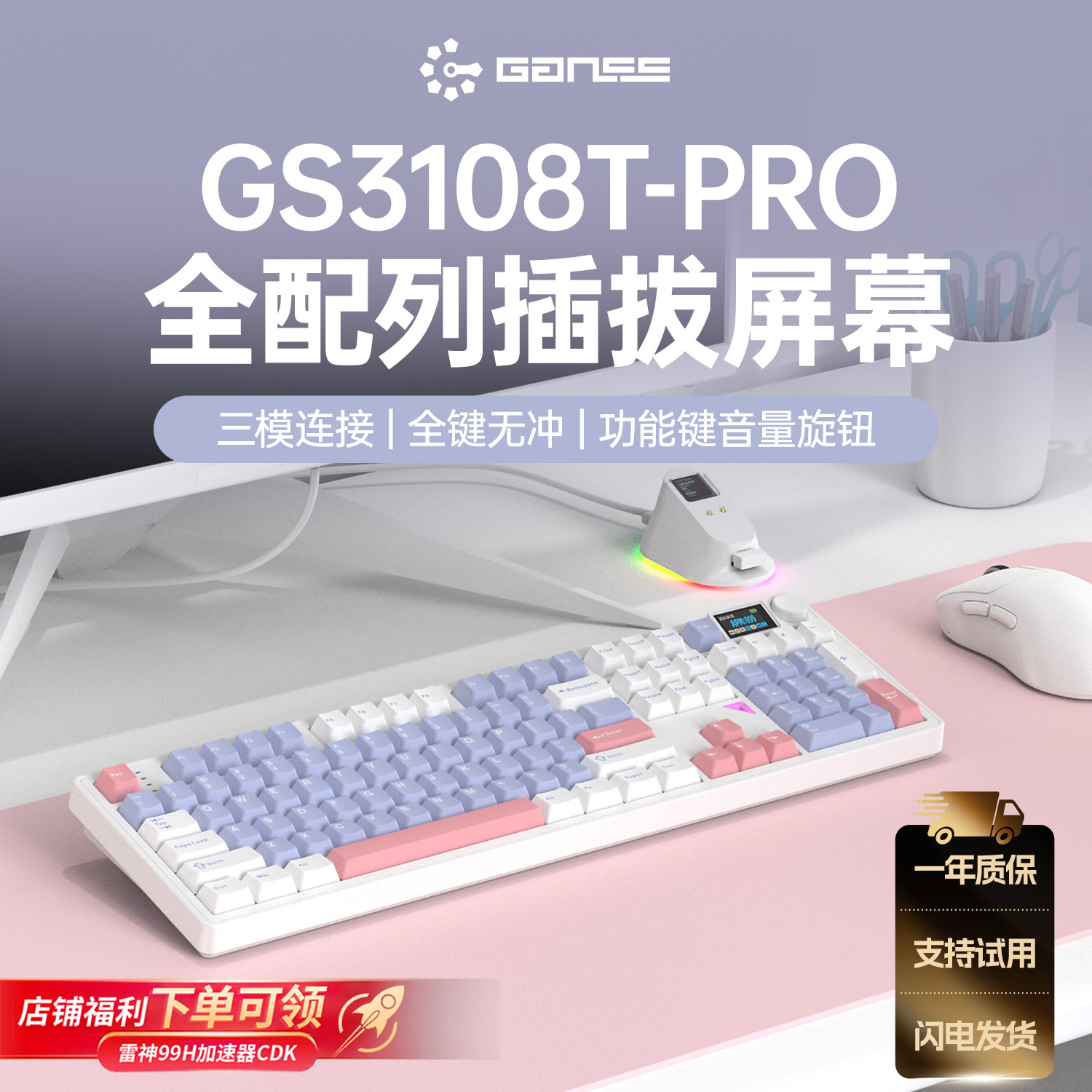 ganss高斯GS3108Tpro办公无线静音机械键盘插拔屏幕蓝牙热插拔RGB