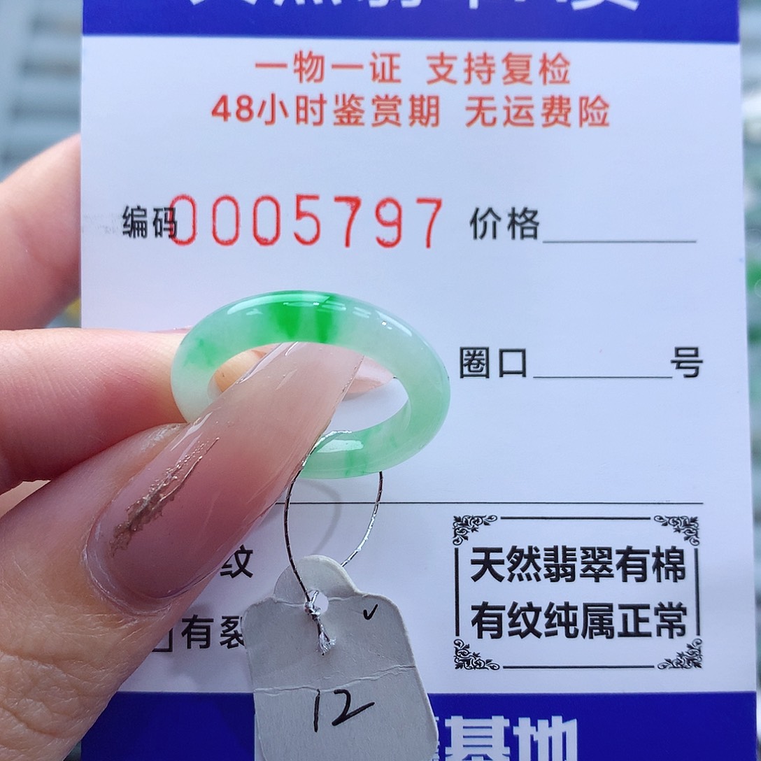 翡翠戒指未镶嵌天然