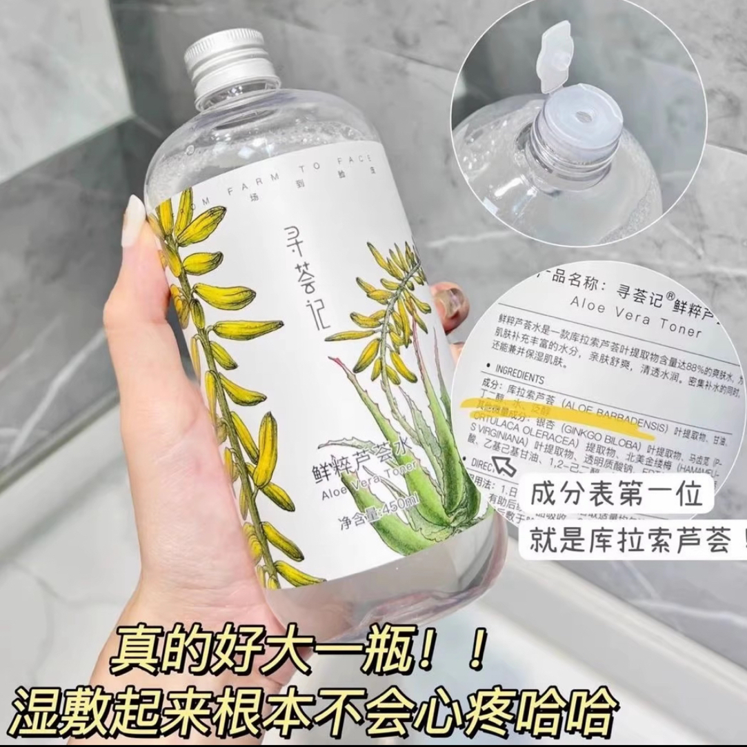 B165鲜粹芦荟水去痘印收缩毛孔补水舒缓修护控油保湿爽肤水