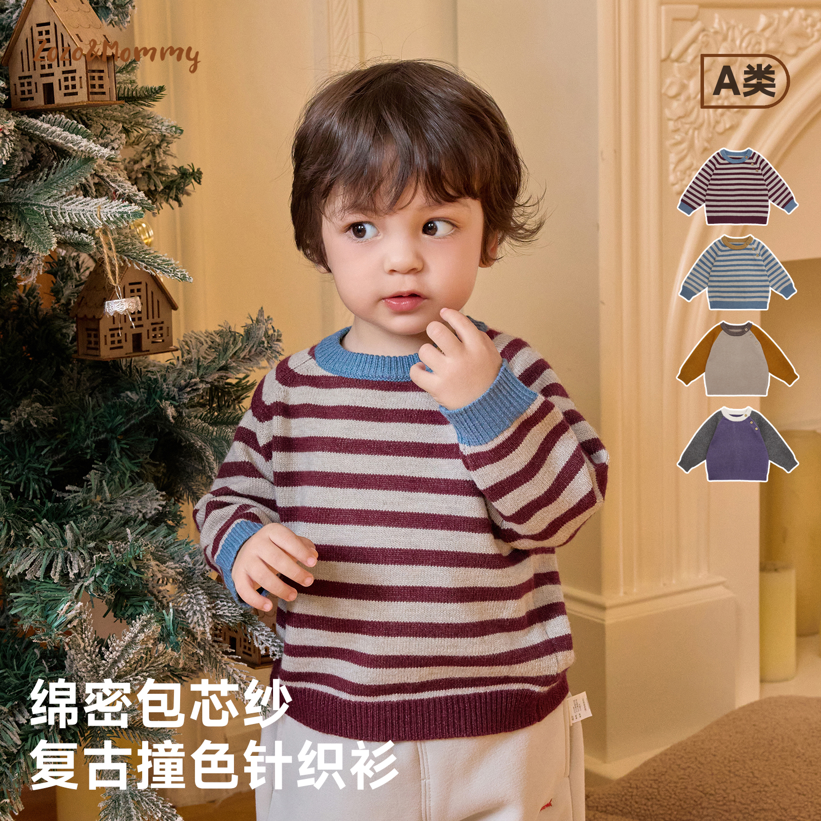 捡漏福利【芬兰的冬天】冬季儿童男女宝撞色套头针织衫