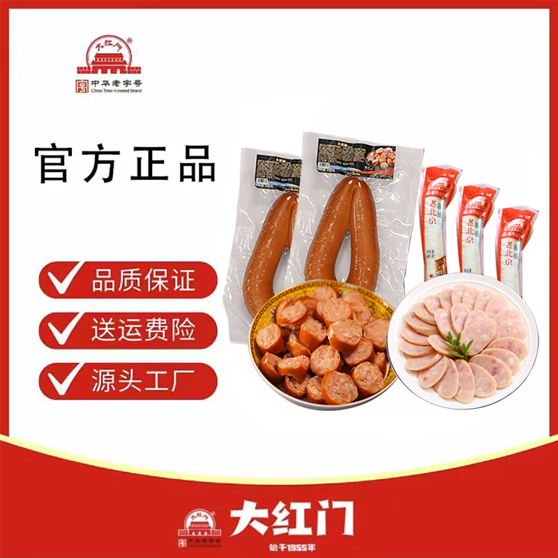 老北京蒜肠245g*3+手掰肠300g*2根熟食美味大红门肉肠