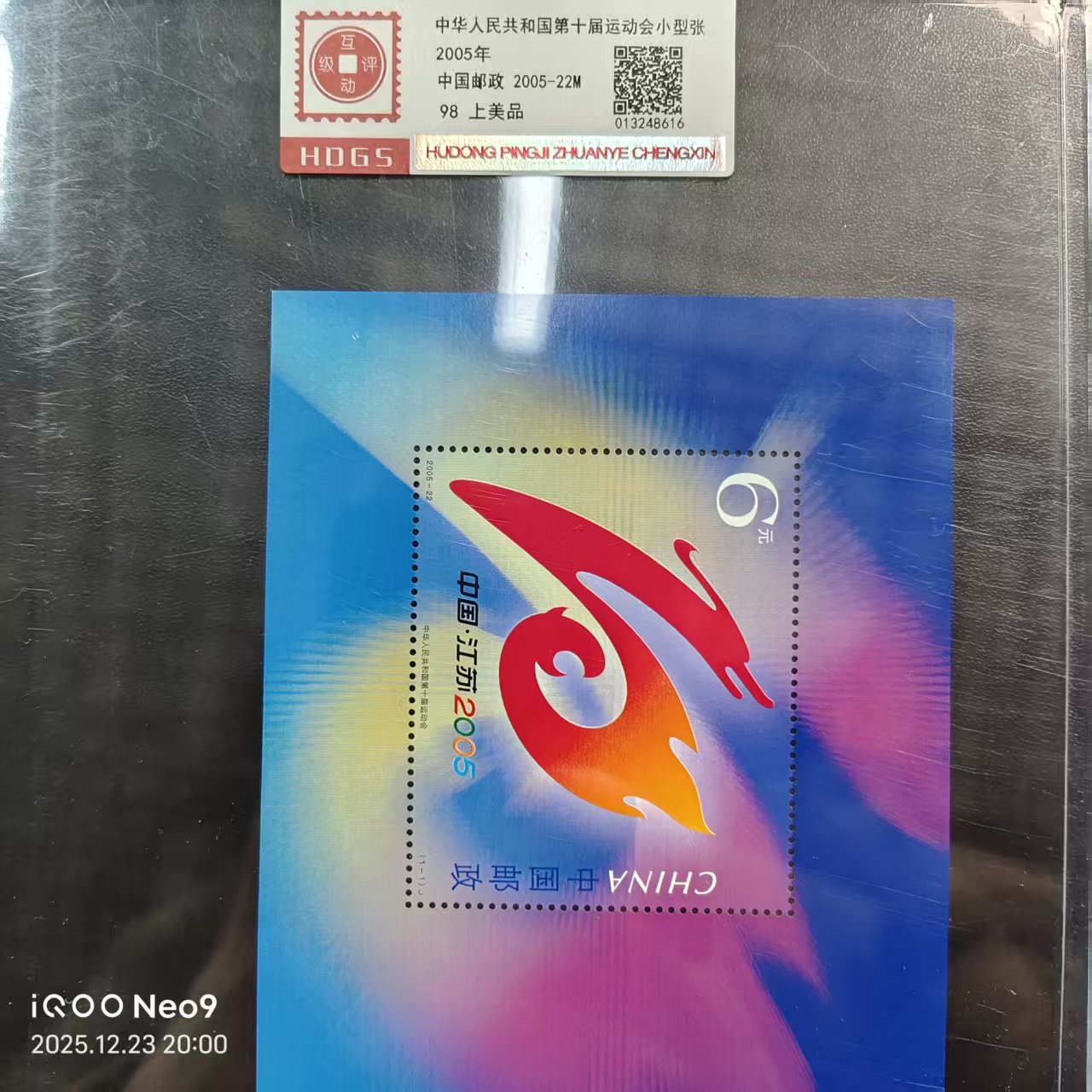 2006年中集邮北京国际邮票钱币博览会集邮册互动评级