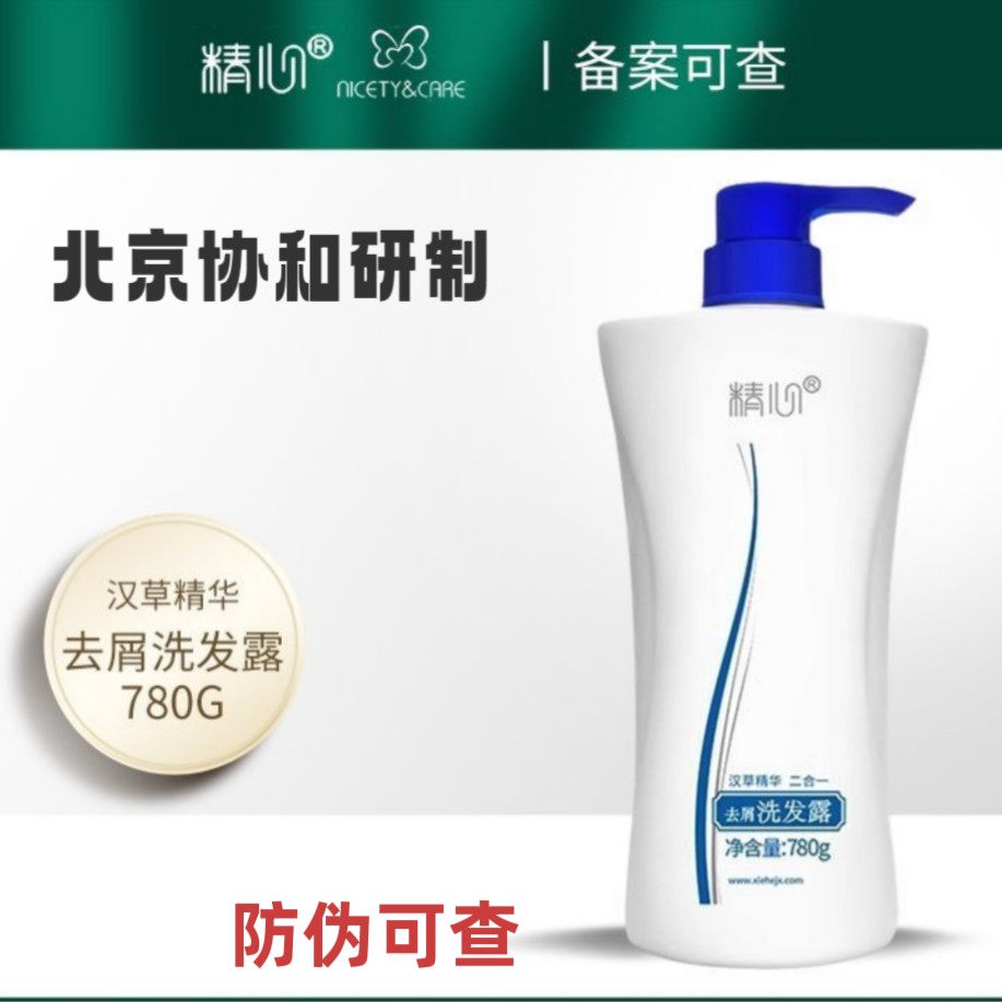 精心汉草精华二合一去屑洗发露780g清洁去屑