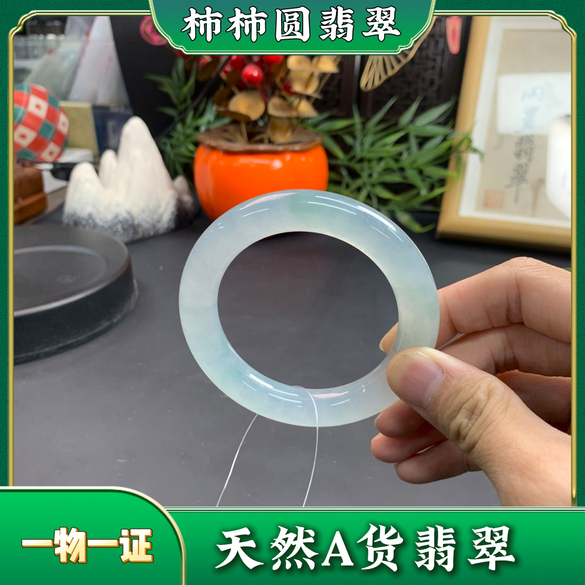柿柿圆闲置翡翠手镯251218810