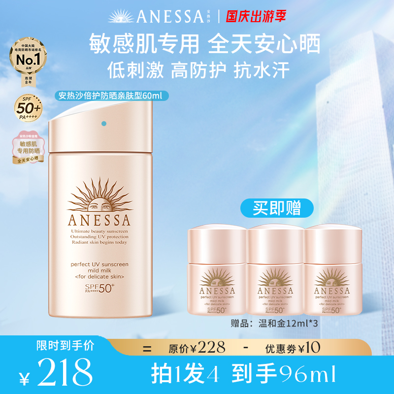 【中秋出游】安热沙温和金低刺激耐晒经典户外防紫外线粉金瓶套组