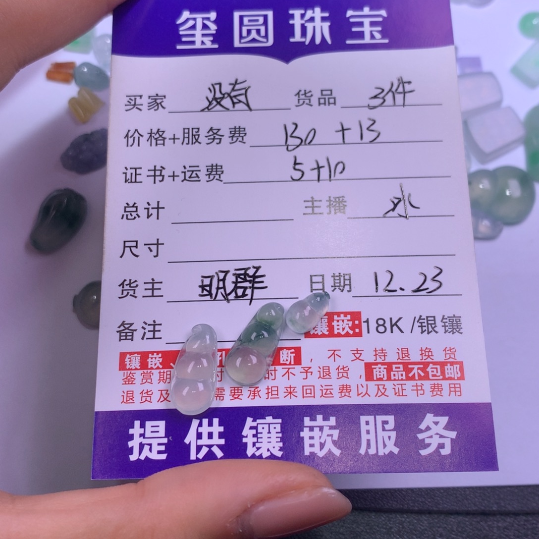 没***！翡翠未镶嵌颈饰3件