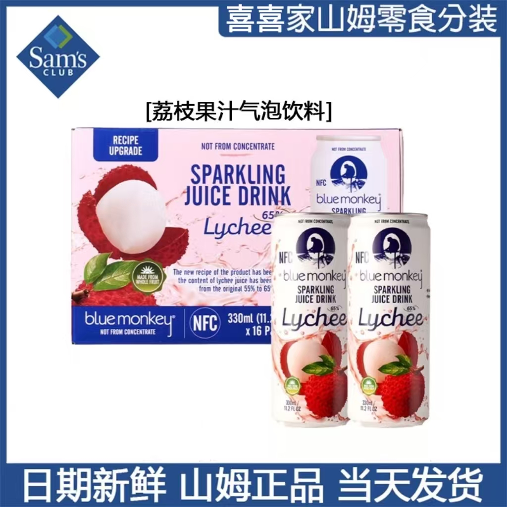 山姆MM荔枝果汁气泡水碳酸饮料进口风味果汁分装夏日必备饮品