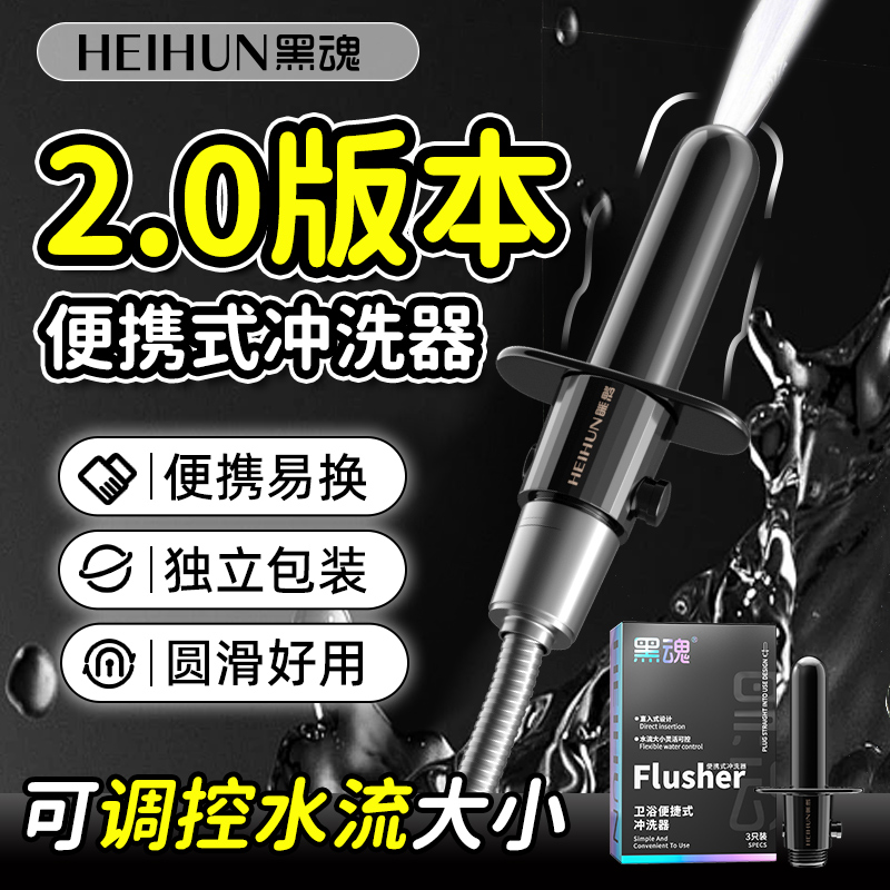 黑魂卫浴冲洗可调控便携式清洗器