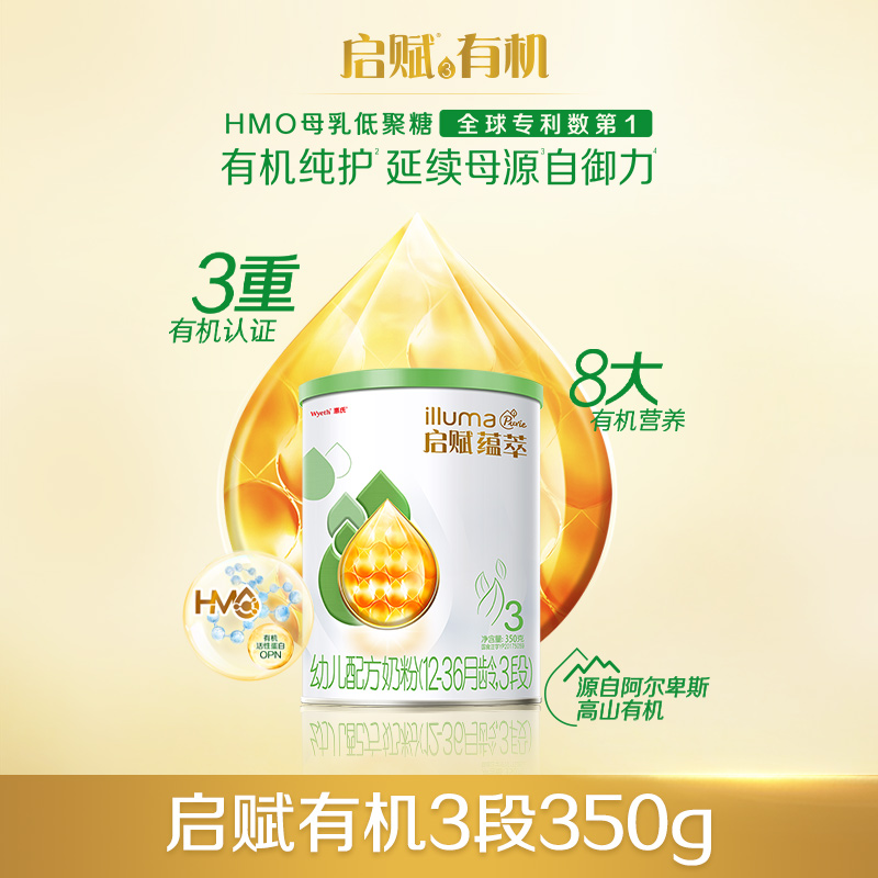 【新客小罐】惠氏新国标启赋有机3段350g（12-36月）婴幼儿小孩奶粉-C