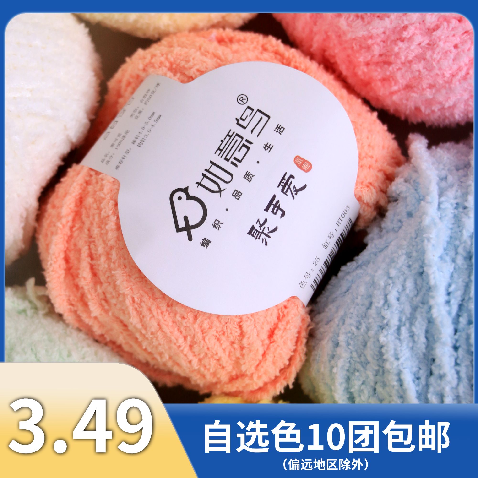 如意鸟聚可爱手工编织diy钩织玩偶小物恋爱线平替珊瑚绒毛线团