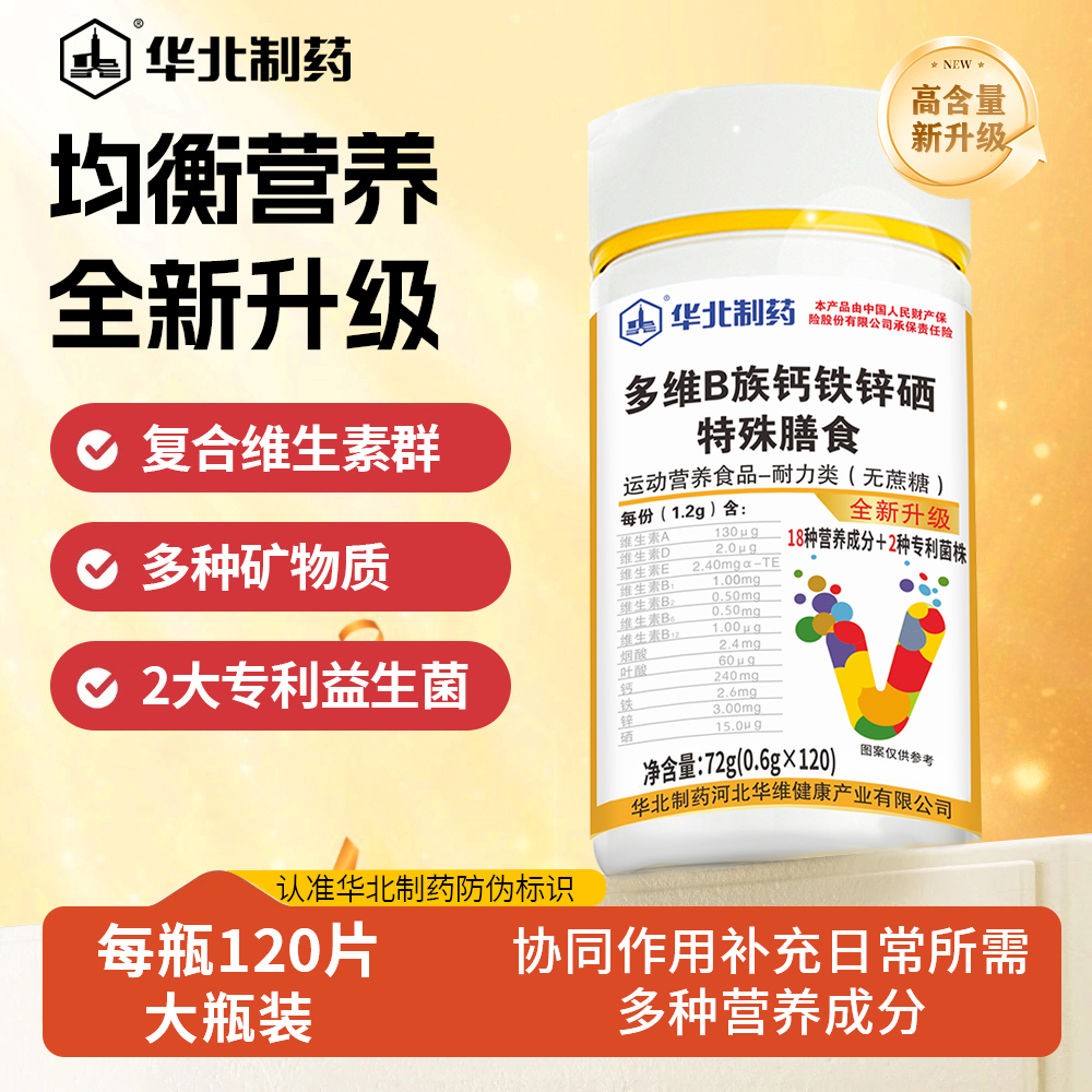 【全新升级】华北制药多维B族钙铁锌硒复合B族维生素b1b2b6维D维E
