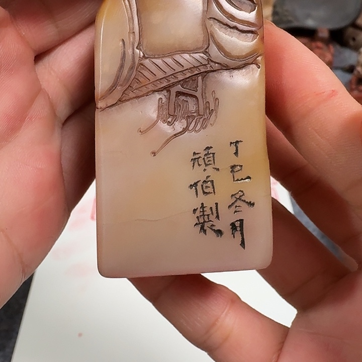 创***气印石寿山石包邮链接包邮链接