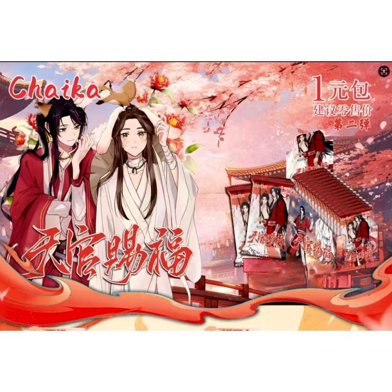 【天官赐福】同人集换式卡牌 直播代拆