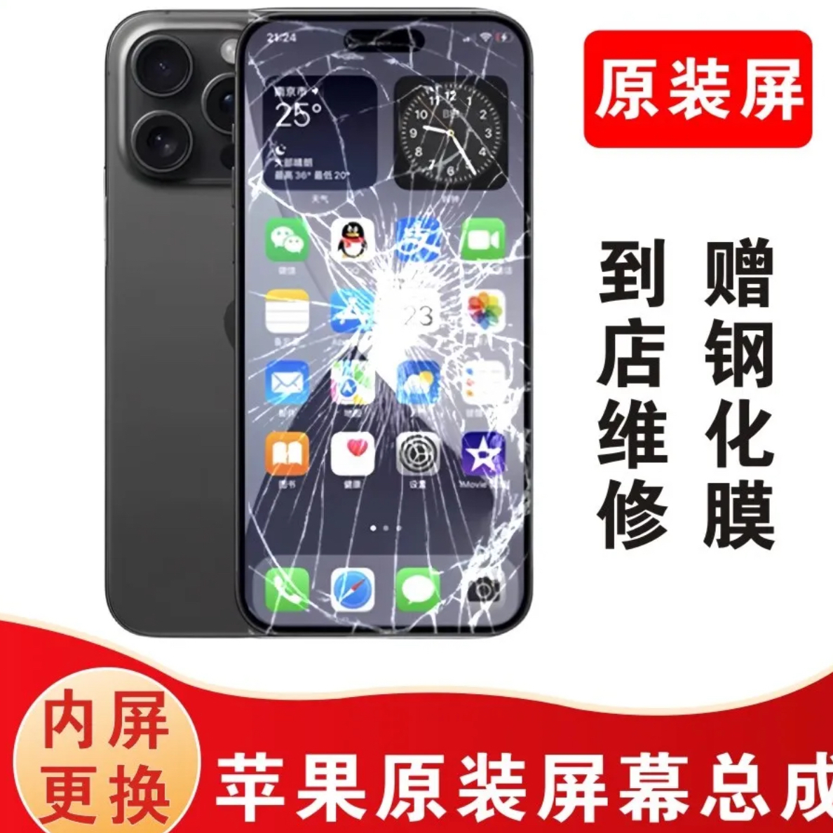 更换手机原装屏