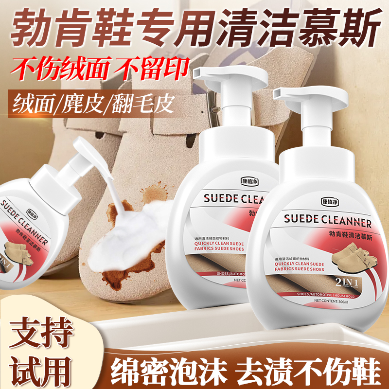 翻毛鞋勃肯靴雪地靴清洗剂清洁护理专用清洁剂泡沫干洗免水洗