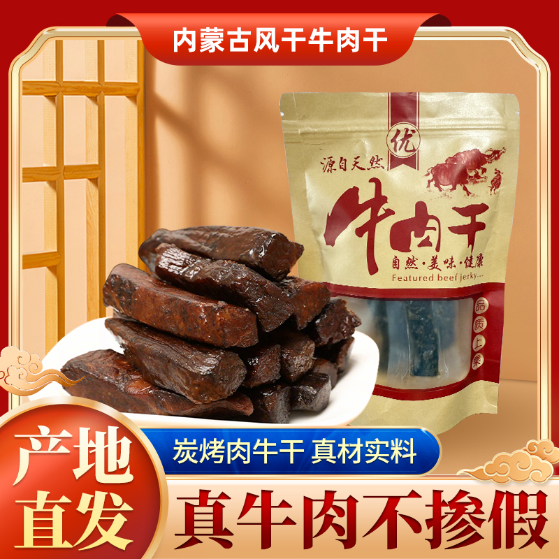 内蒙古风干牛肉90g一袋