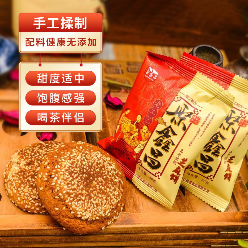 【手工揉制】聚鑫昌太谷饼多种口味组合健康营养山西特产开袋即食