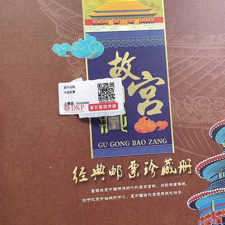 故宫宝藏经典珍藏册棕色邮票册