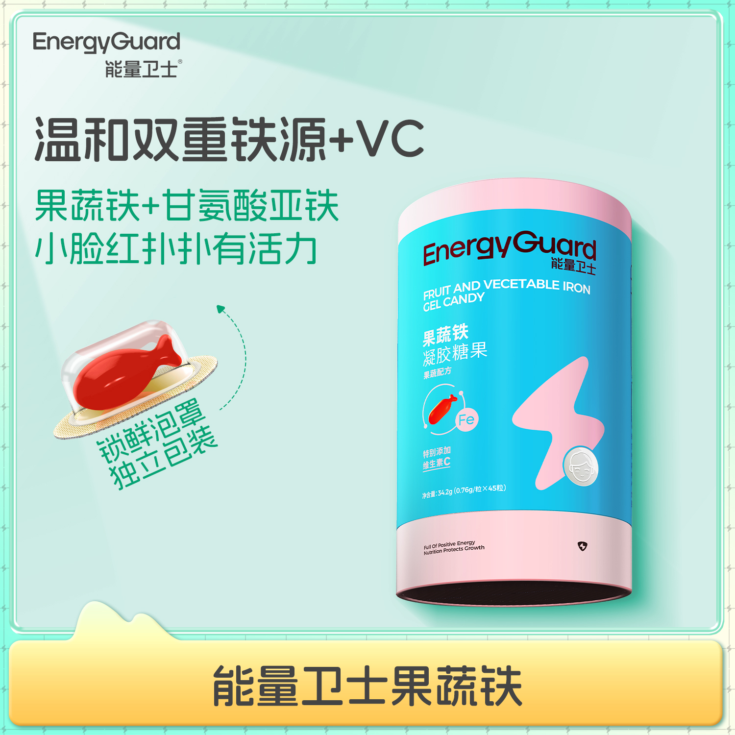 【小米育儿专属】能量卫士儿童补铁果蔬铁添加天然果蔬萃取铁宝宝