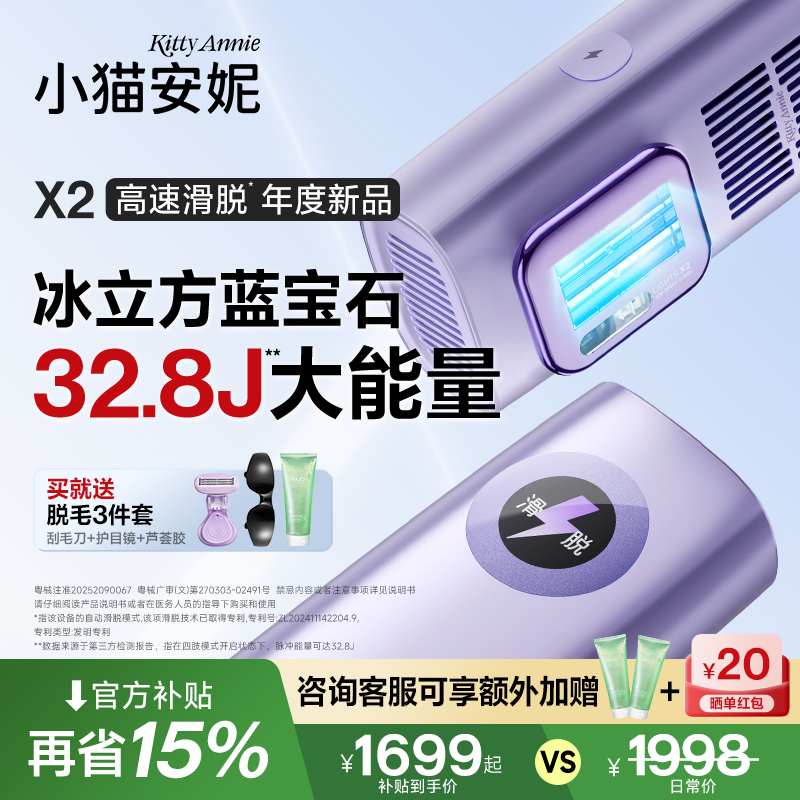 【小猫安妮X2】小猫X2脱毛仪冰点滑脱蓝宝石家用脱毛机脱毛仪器